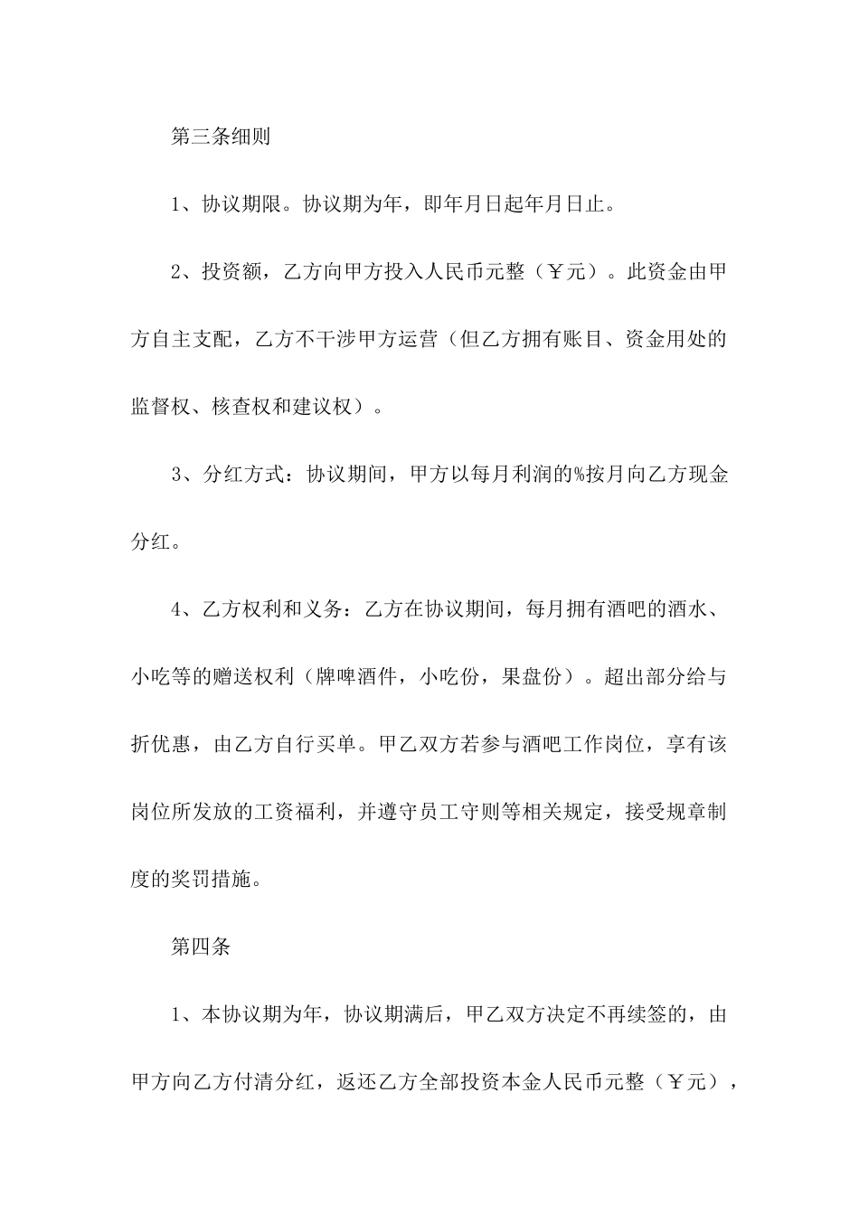 投资分红协议书四篇_第2页