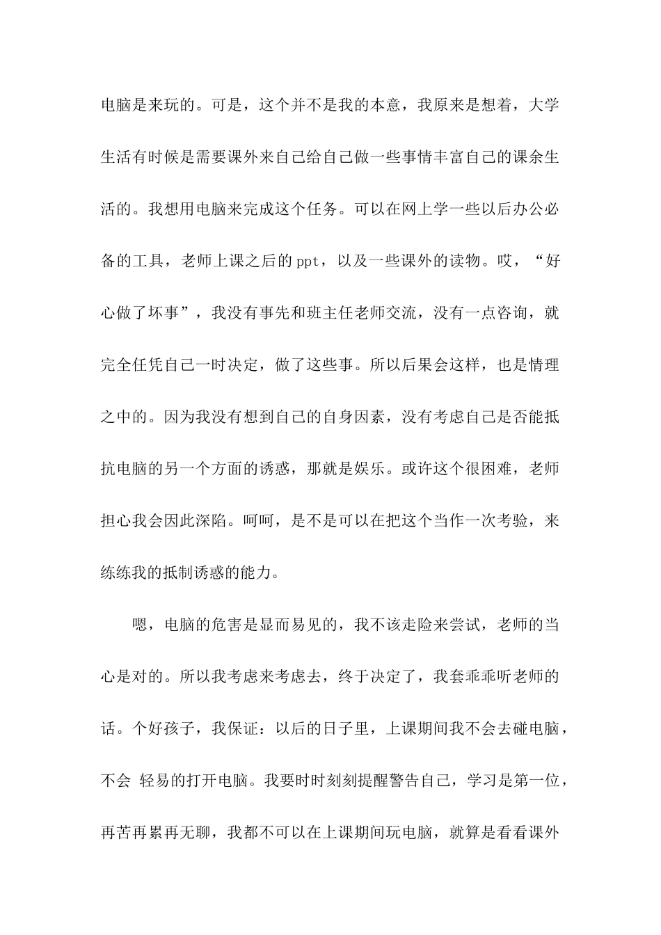 上课保证书模板锦集8篇_第2页