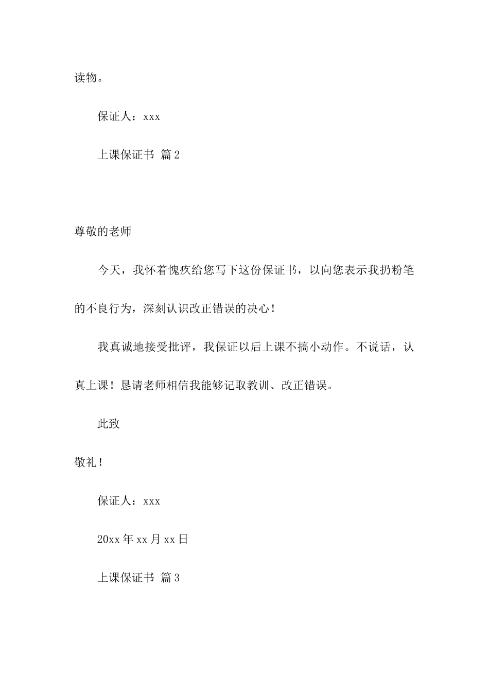 上课保证书模板锦集8篇_第3页