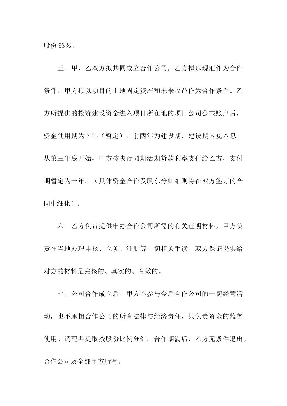 投资合作意向书3篇_第2页
