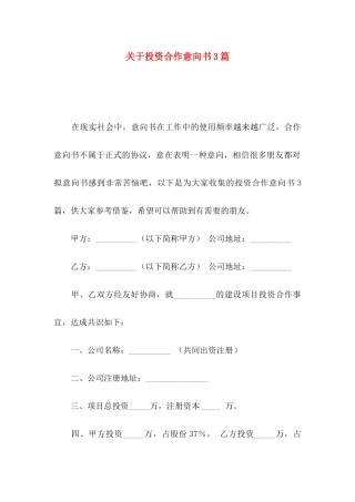 投资合作意向书3篇
