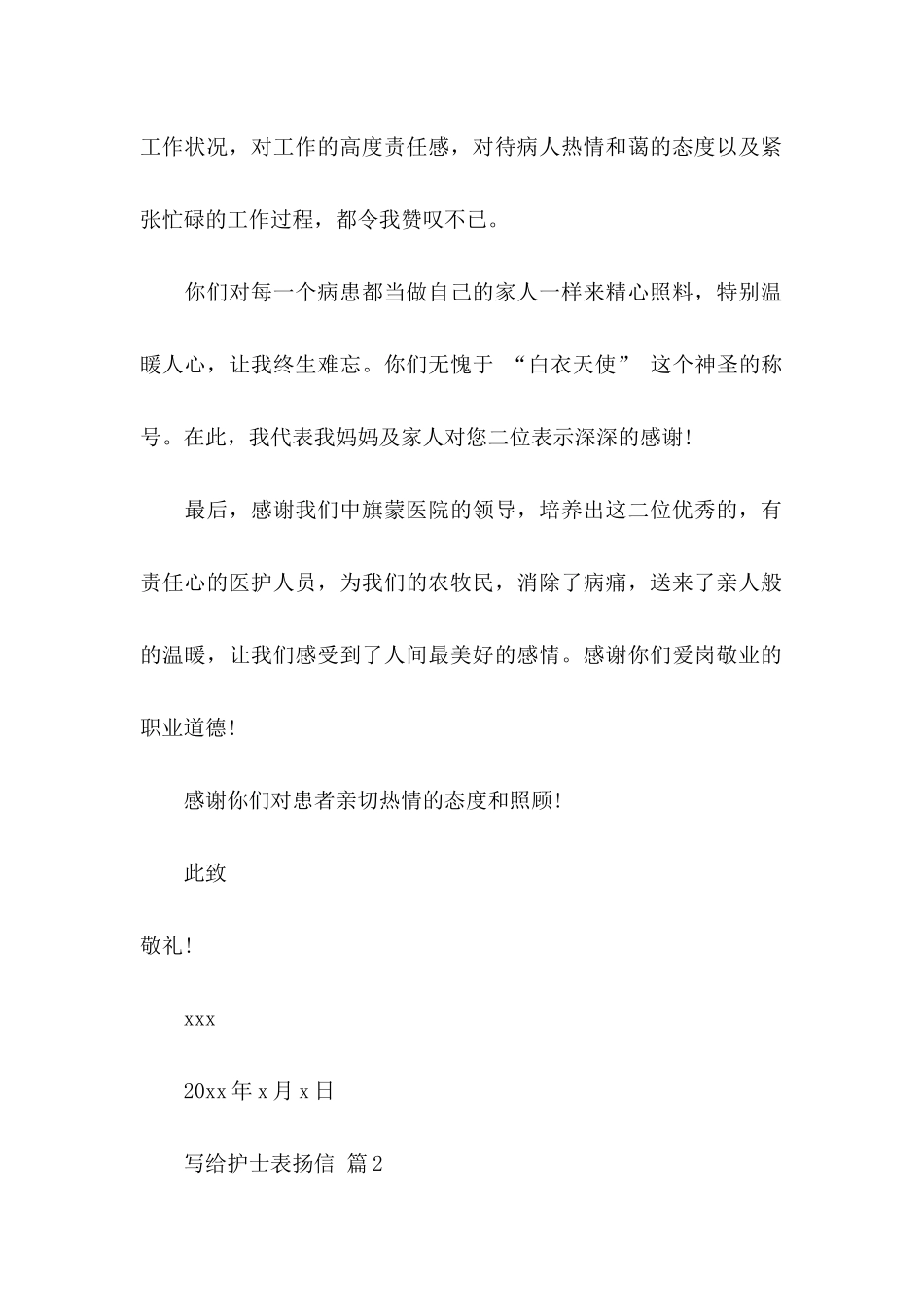写给护士表扬信锦集9篇_第2页
