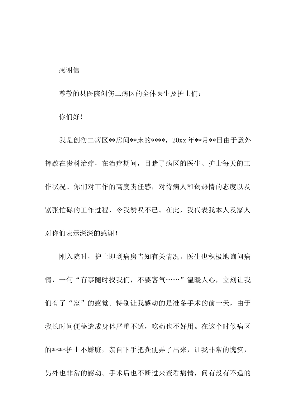 写给护士表扬信锦集9篇_第3页