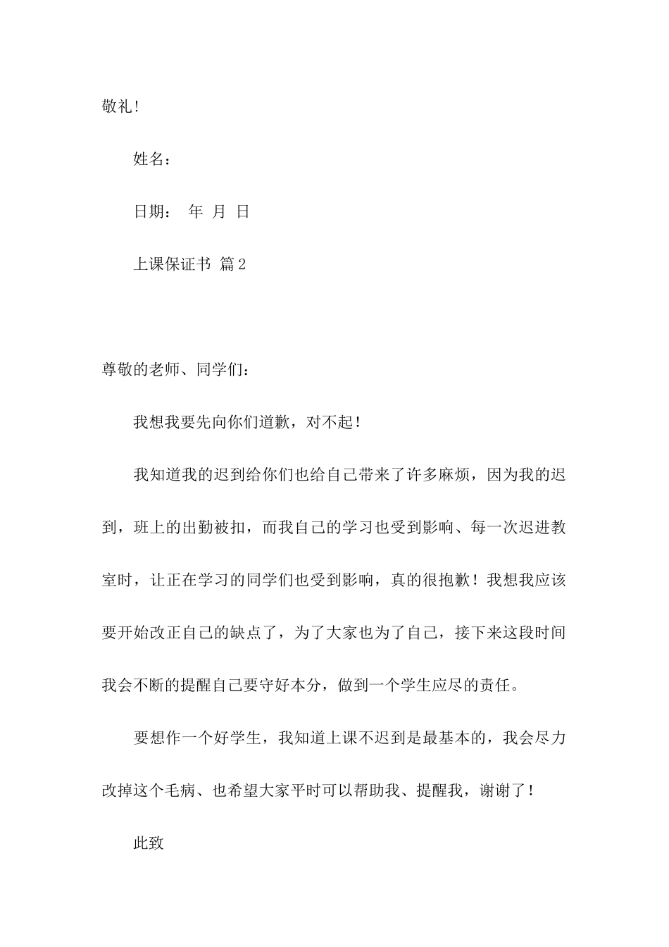 上课保证书模板锦集五篇_第2页