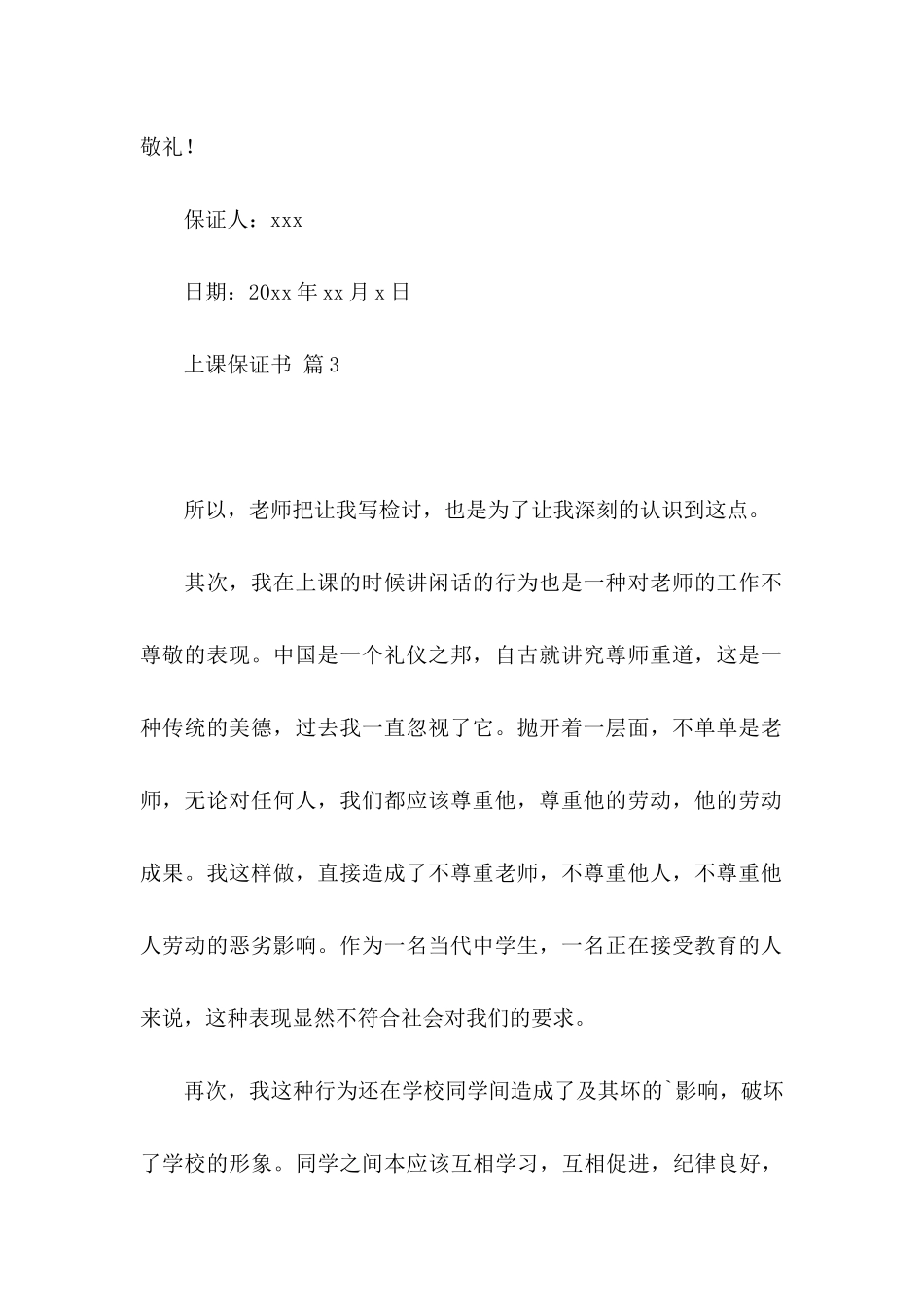 上课保证书模板锦集五篇_第3页