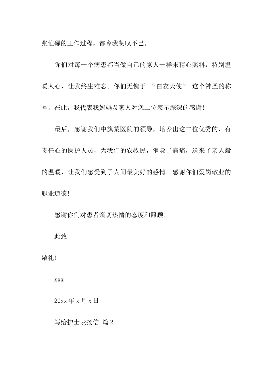 写给护士表扬信三篇_第2页
