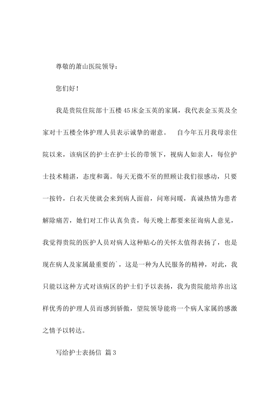 写给护士表扬信三篇_第3页