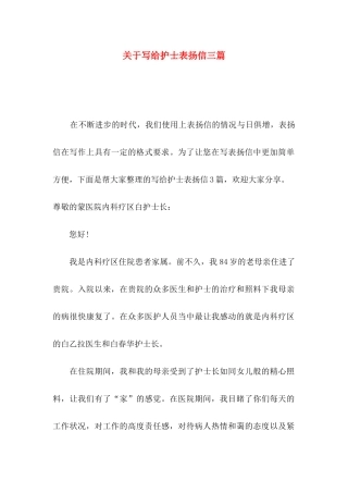 写给护士表扬信三篇