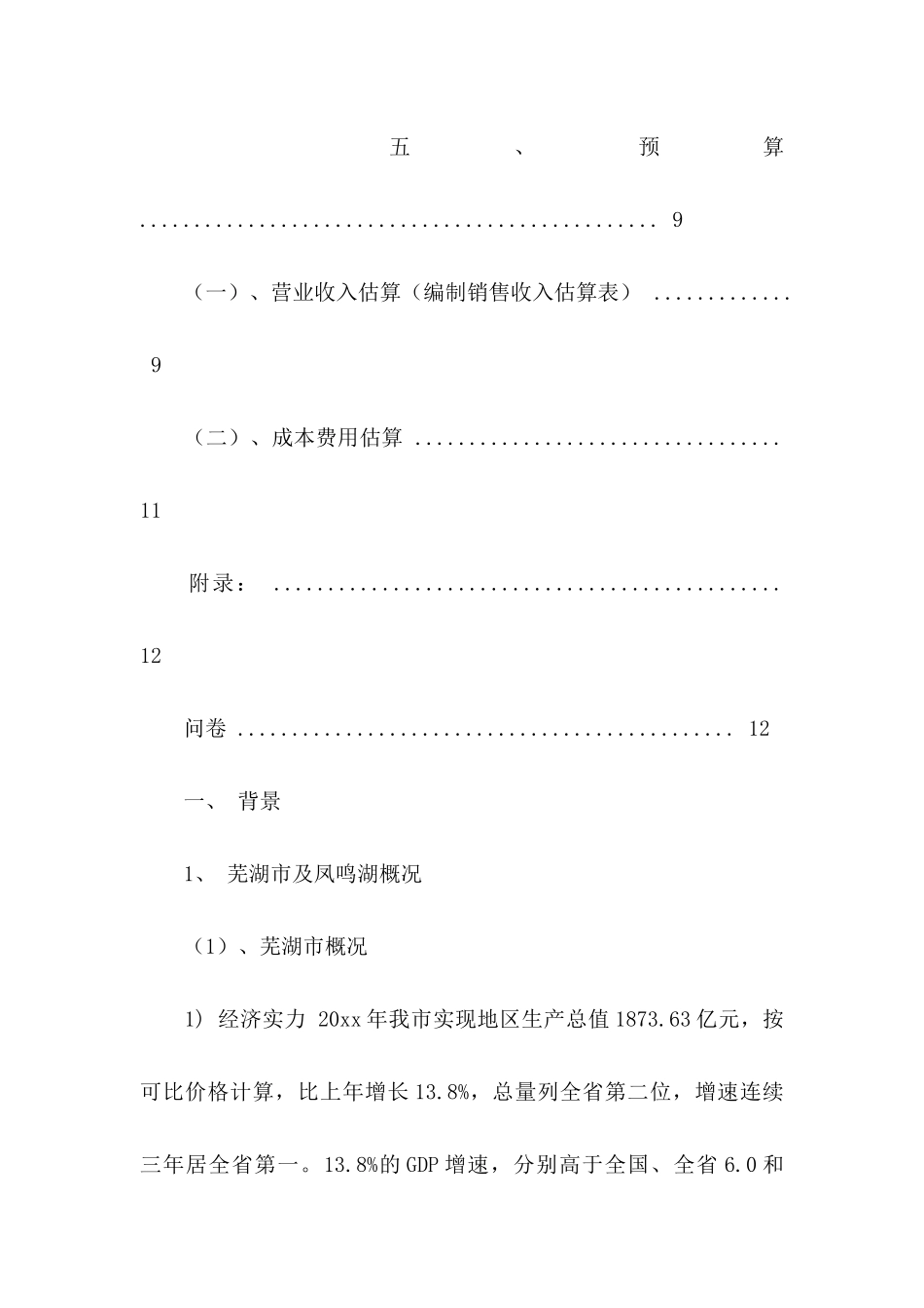 市场建议书四篇_第3页