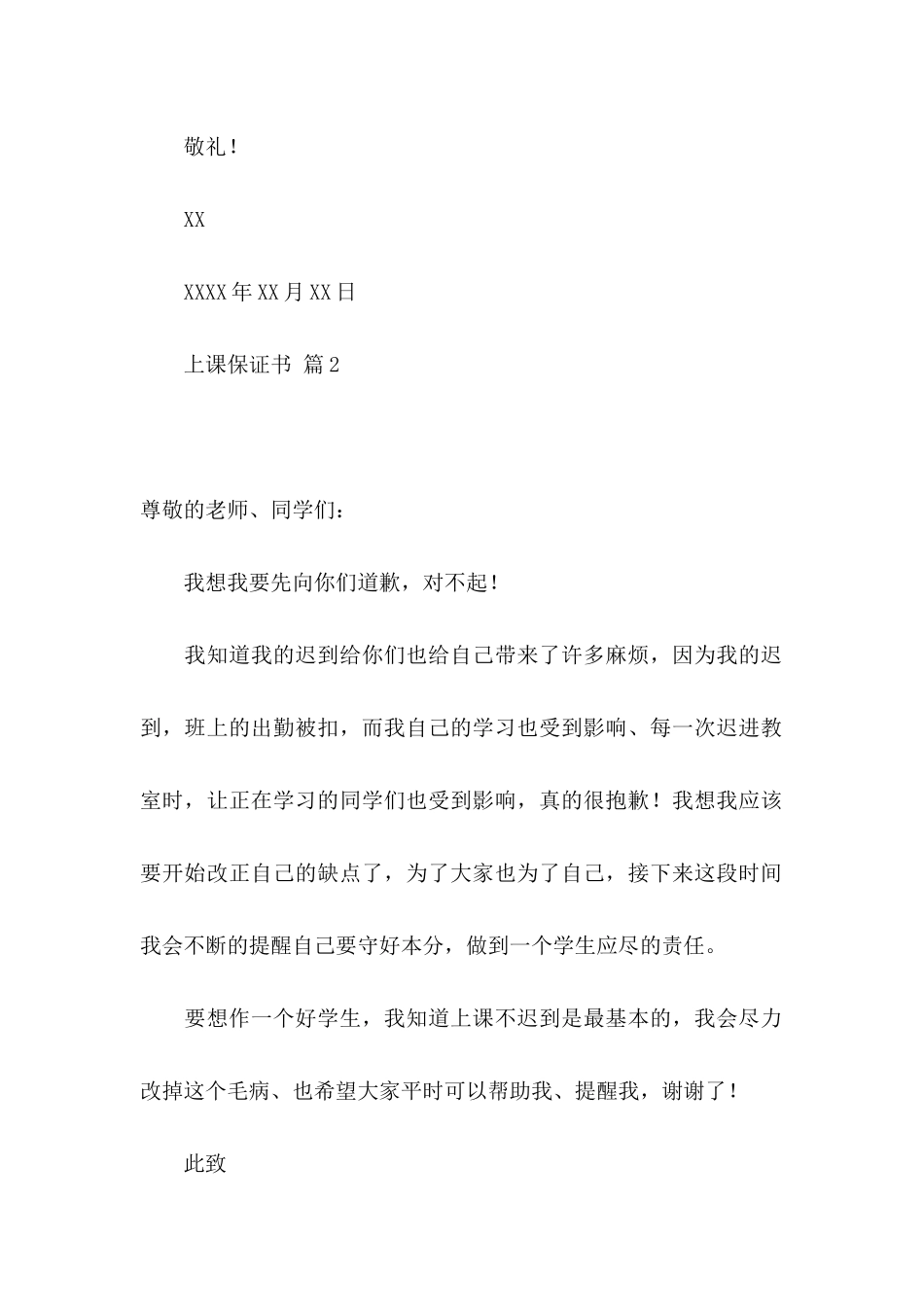 上课保证书模板九篇_第2页