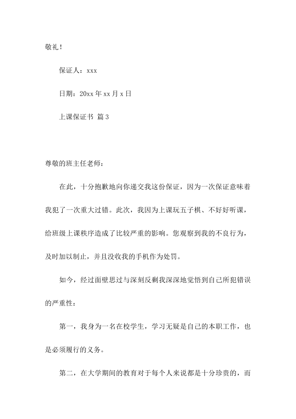 上课保证书模板九篇_第3页