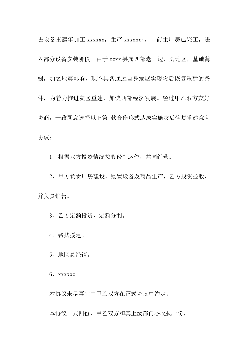 投资协议书3篇_第2页