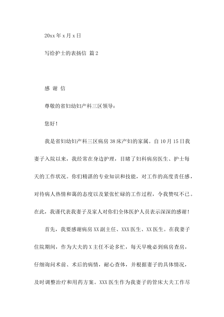 写给护士的表扬信3篇_第3页