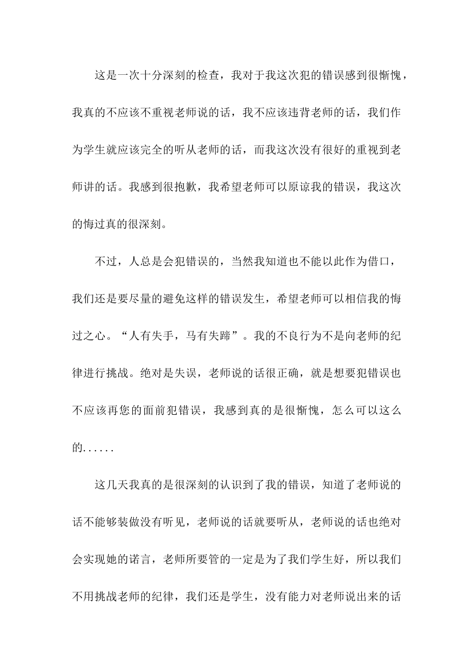 上课保证书三篇_第3页