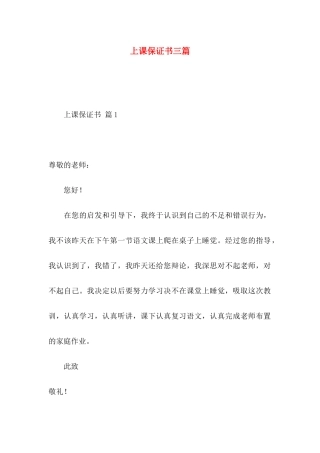 上课保证书三篇