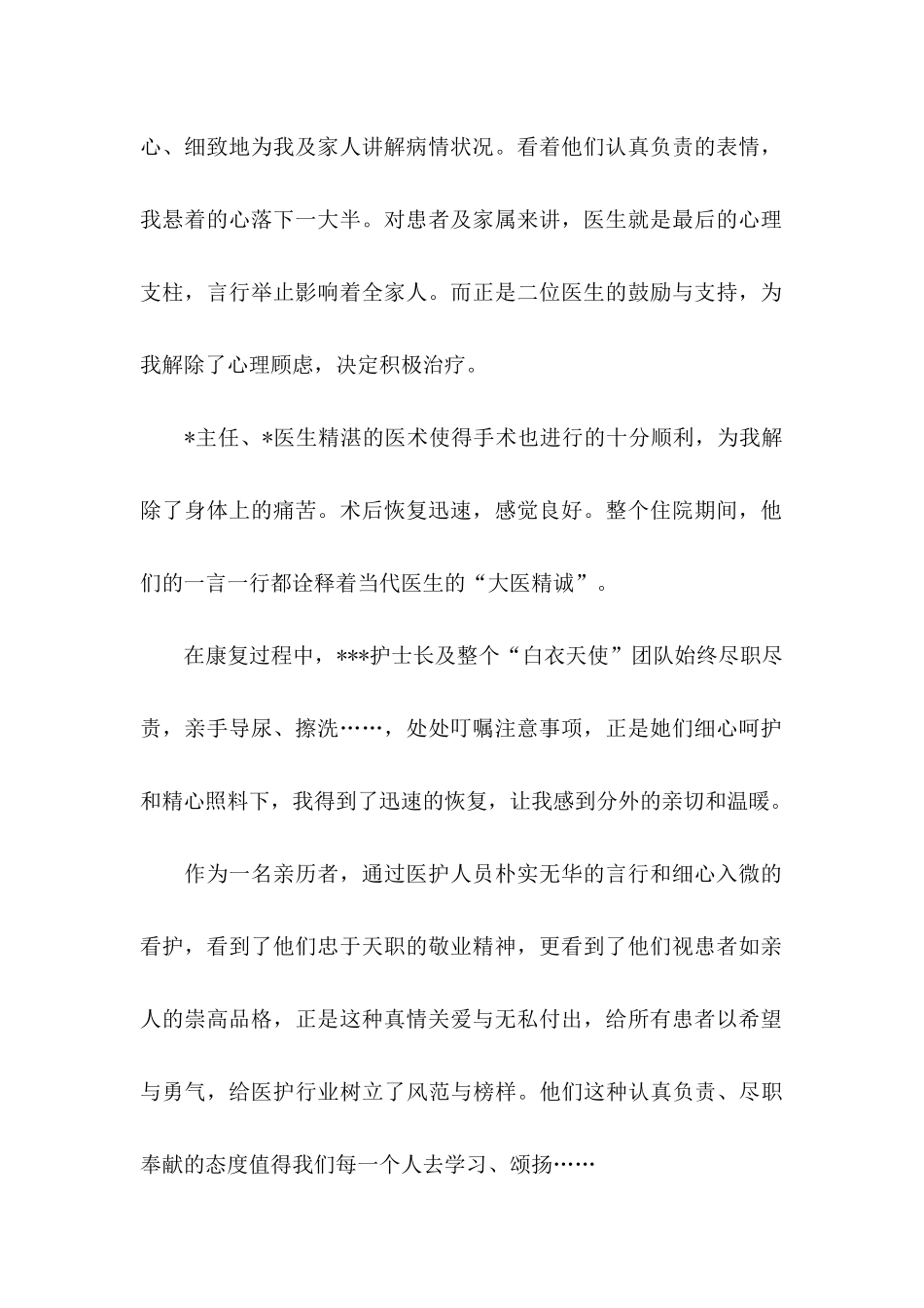 写给护士的表扬信三篇_第2页