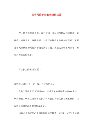 写给护士的表扬信三篇
