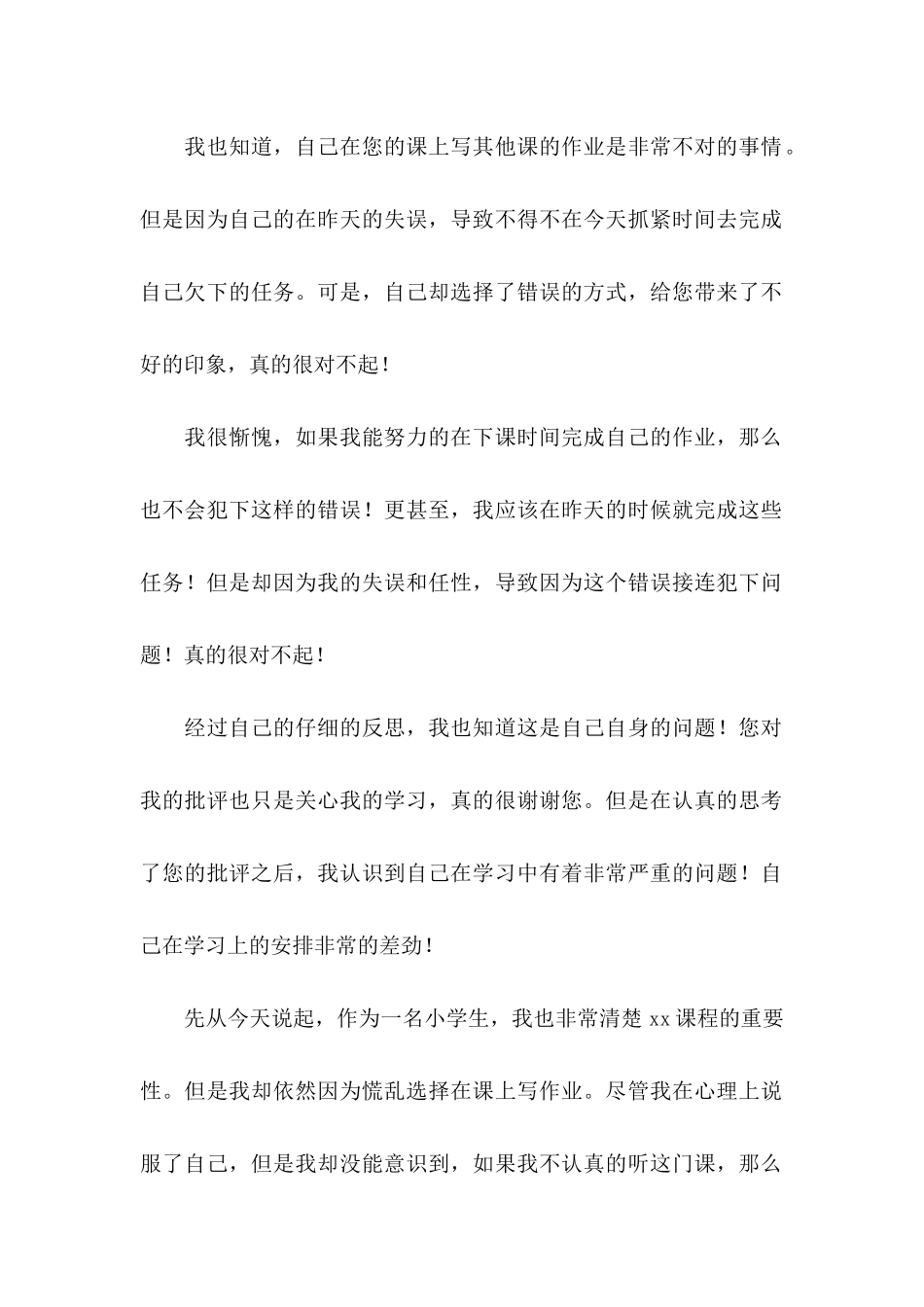 上课补作业检讨书_第2页