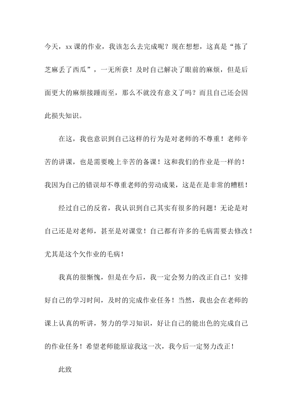 上课补作业检讨书_第3页