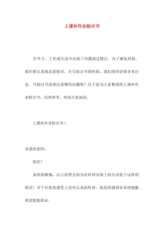 上课补作业检讨书
