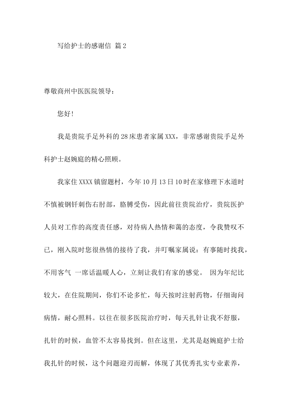 写给护士的感谢信3篇_第3页