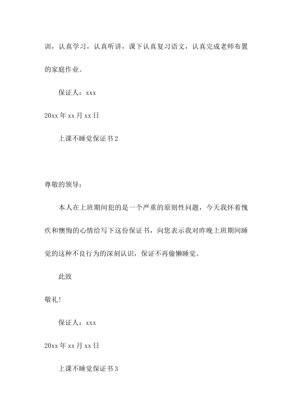 上课不睡觉保证书 (2)_第2页
