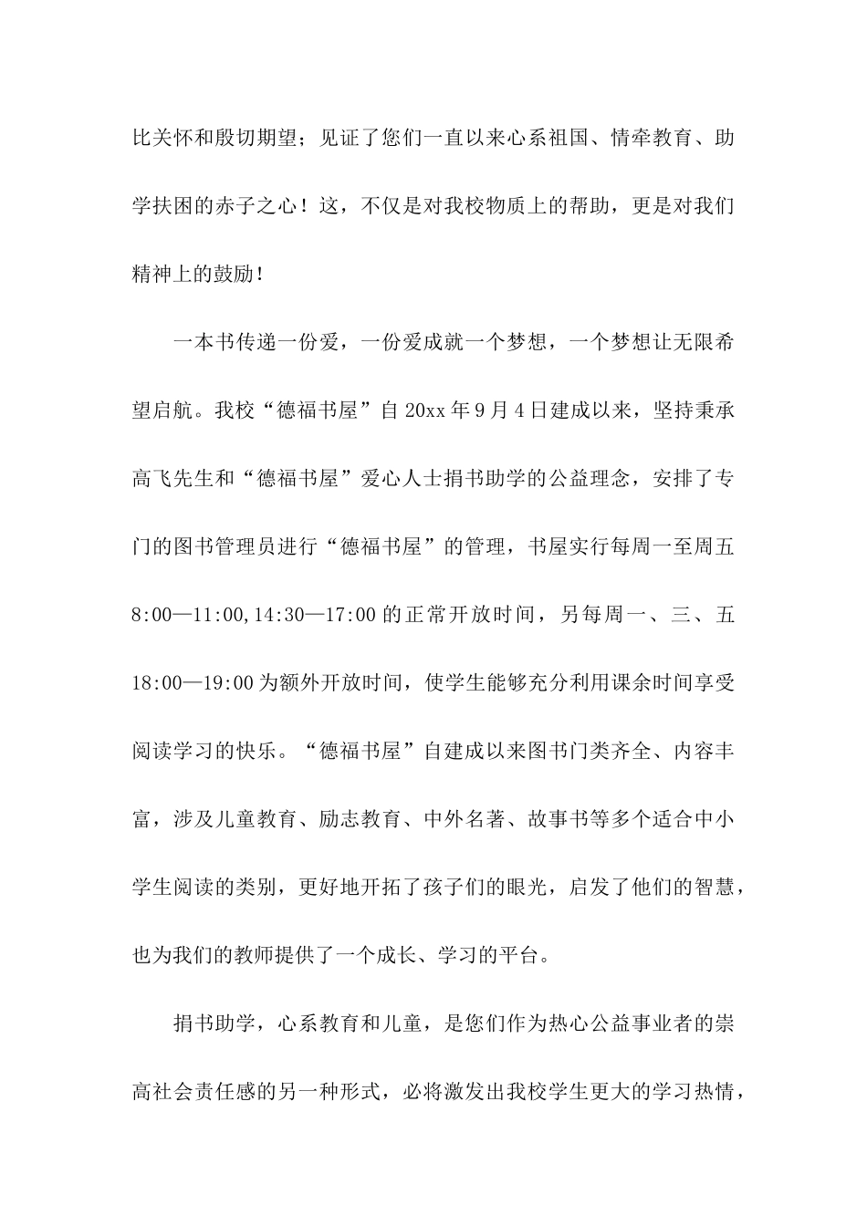 图书感谢信4篇_第3页