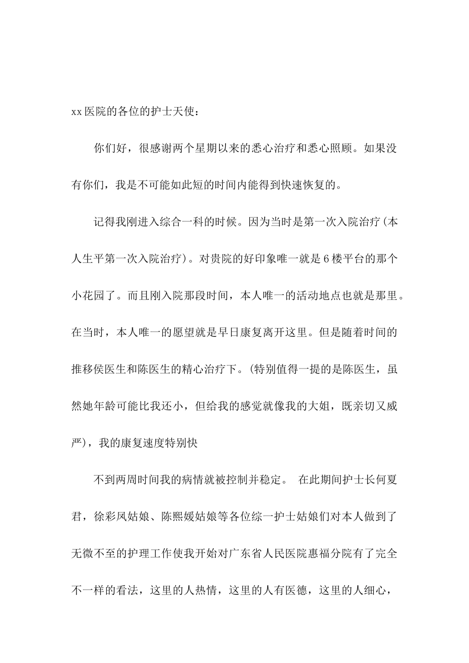 写给护士的感谢信六篇_第3页