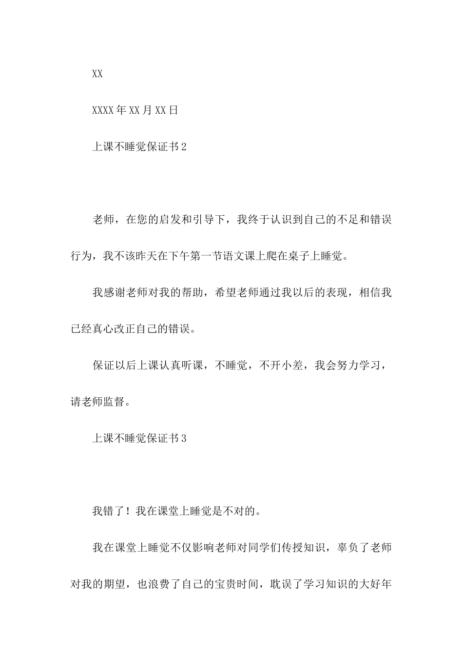 上课不睡觉保证书 (3)_第3页