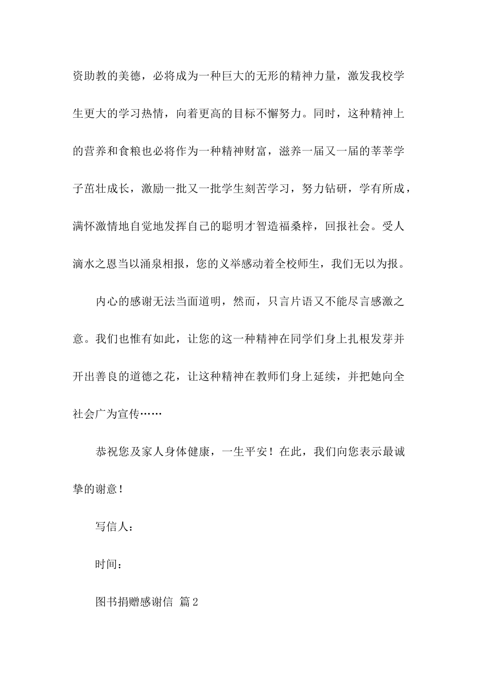 图书捐赠感谢信四篇_第2页