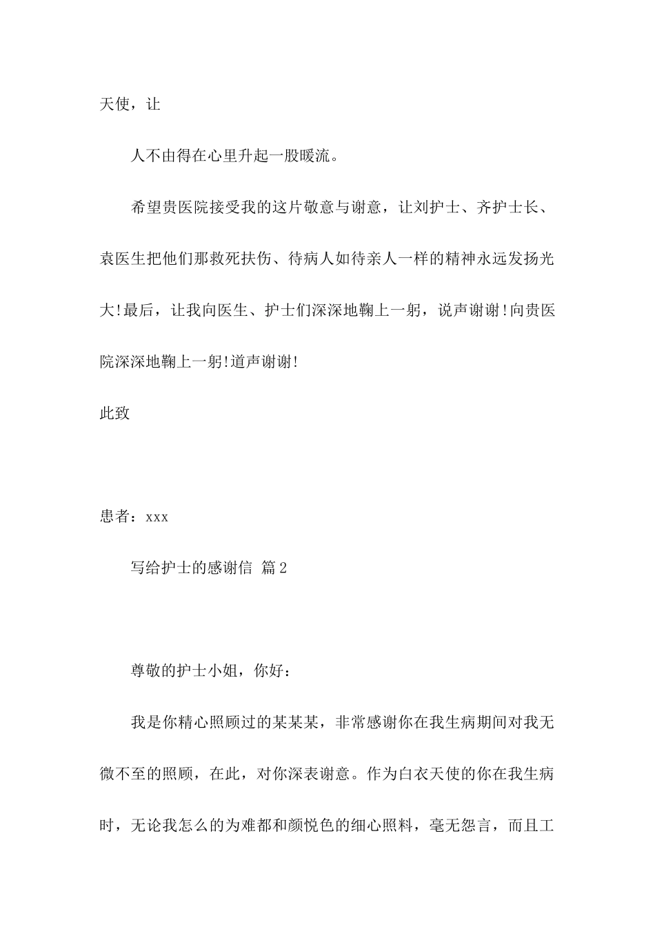 写给护士的感谢信三篇_第2页