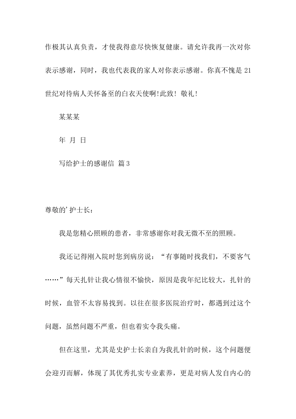 写给护士的感谢信三篇_第3页