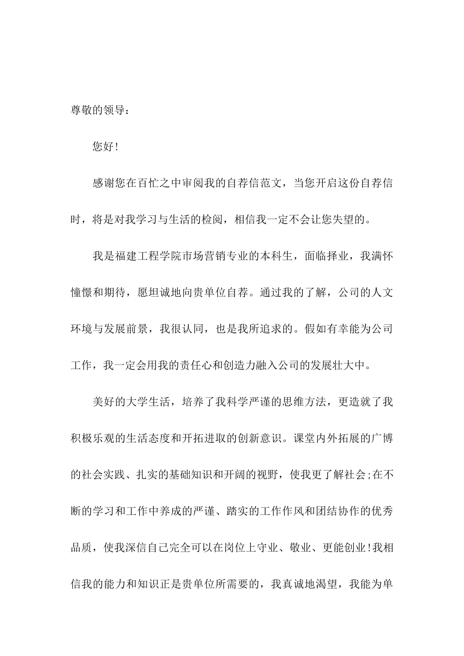 市场营销专业自荐信合集10篇_第3页