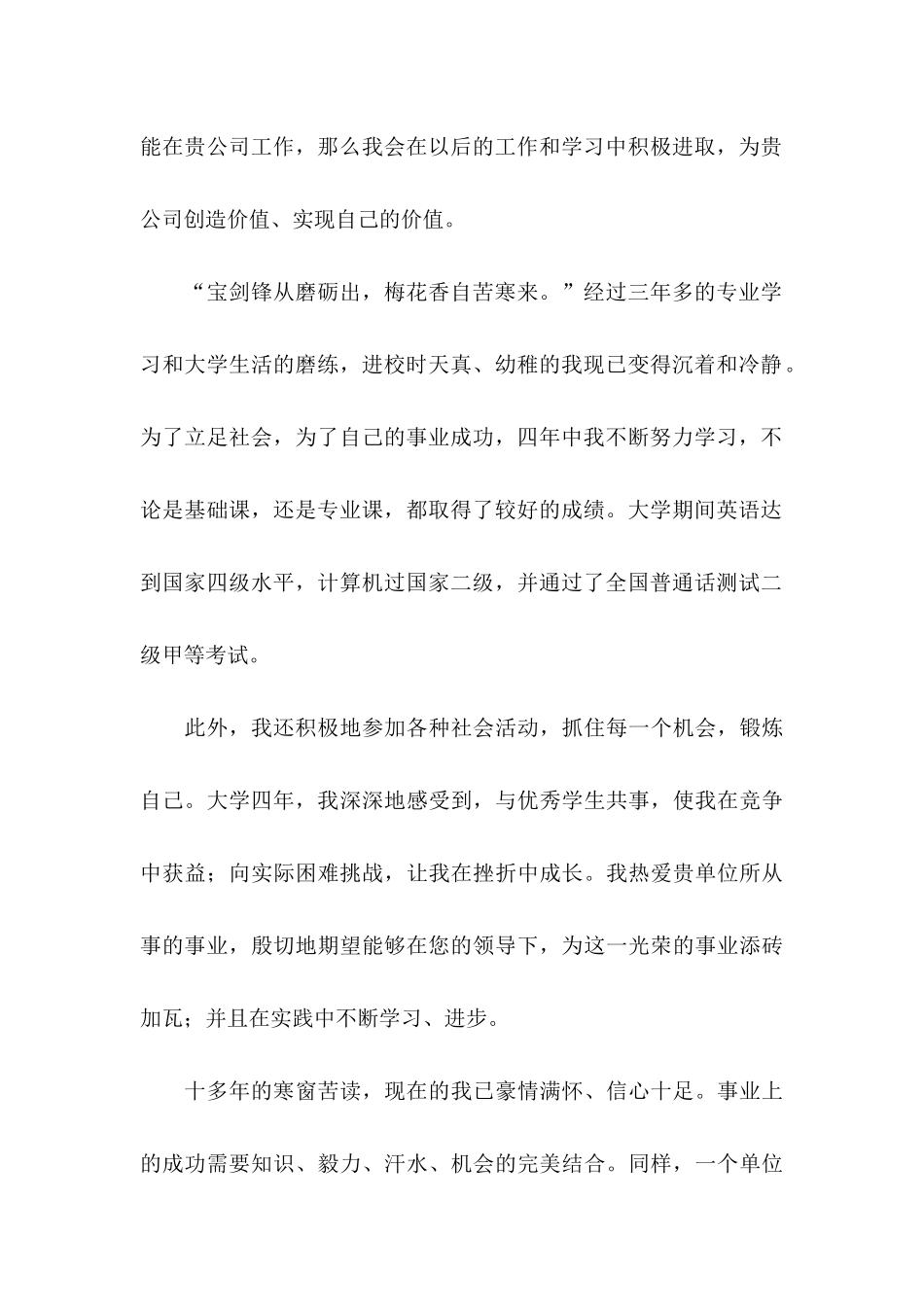 市场营销专业自荐信模板合集三篇_第2页