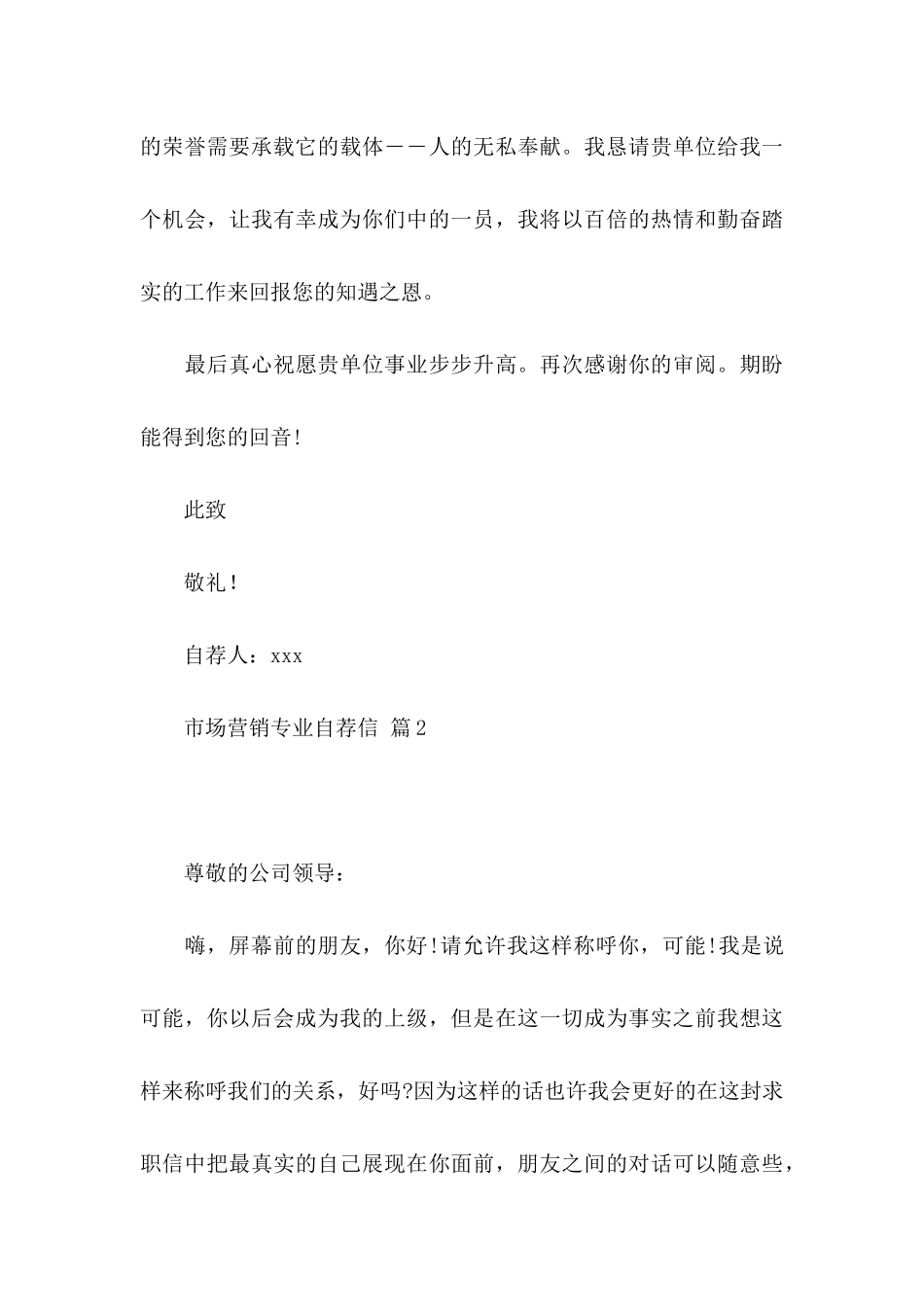 市场营销专业自荐信模板合集三篇_第3页