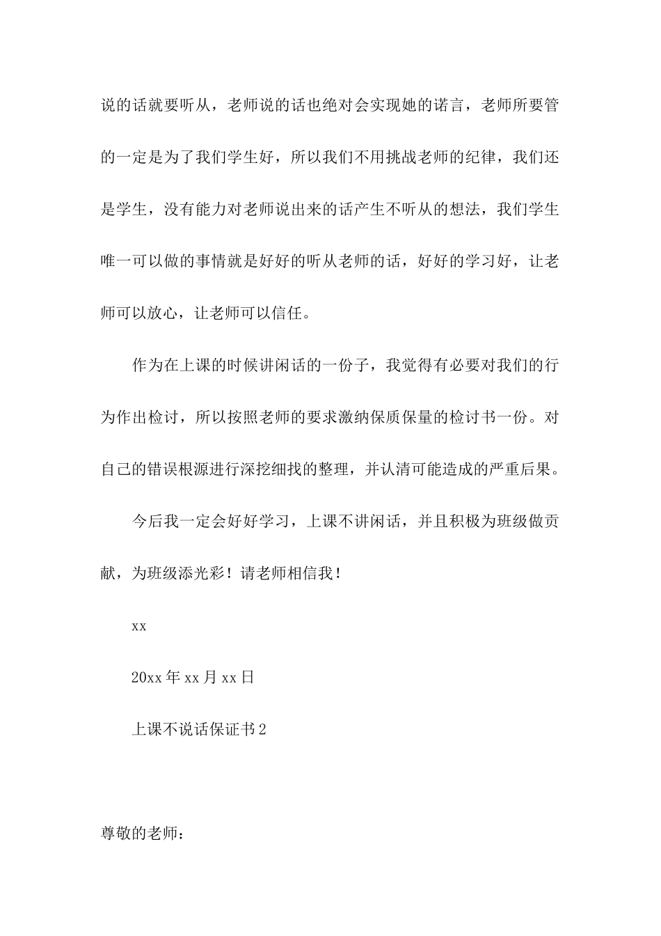 上课不说话保证书 (2)_第2页