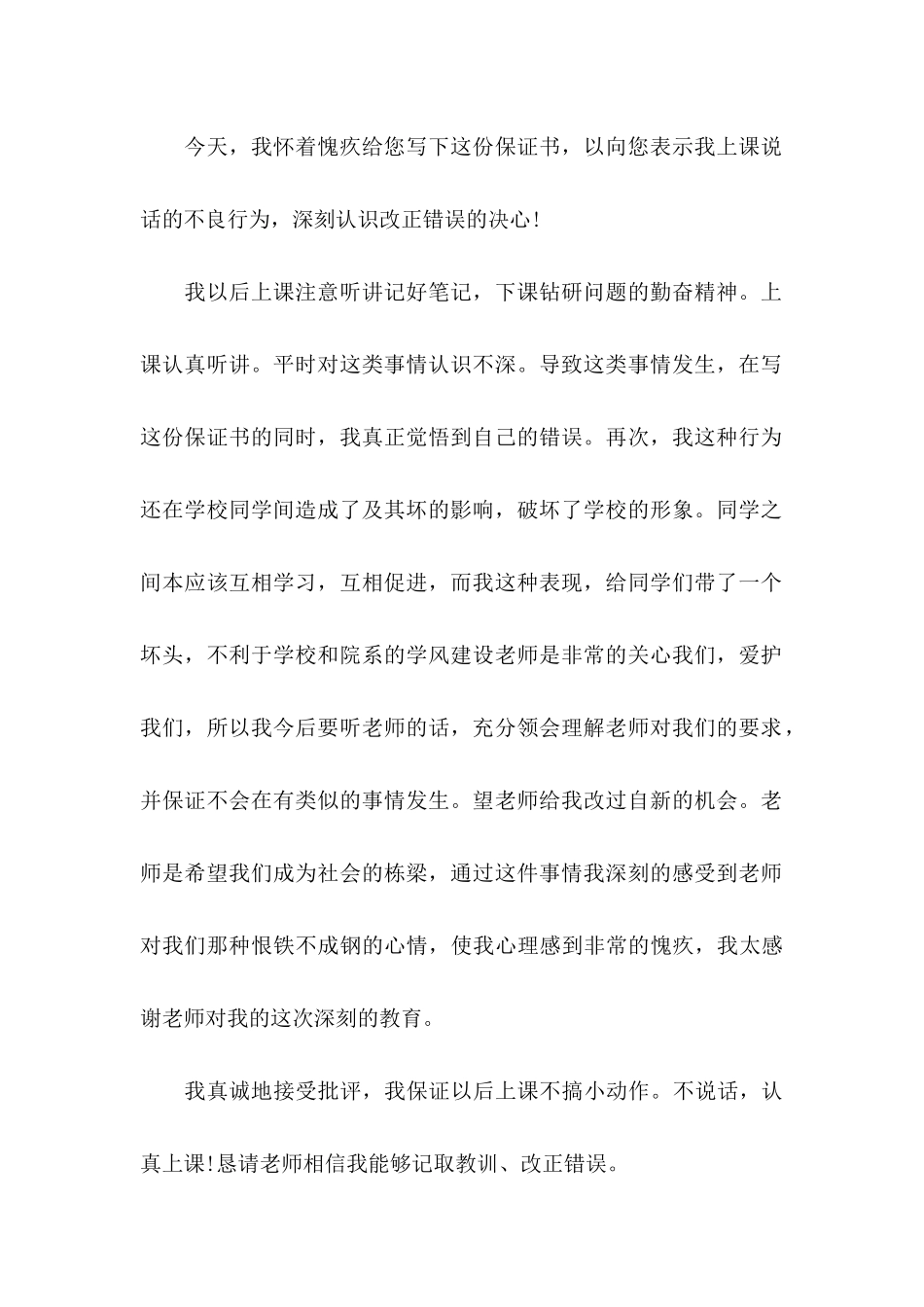 上课不说话保证书 (2)_第3页