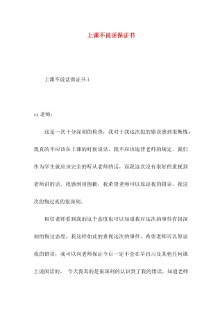 上课不说话保证书 (2)