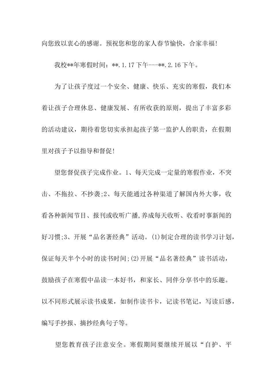 写给家长的慰问信3篇_第2页