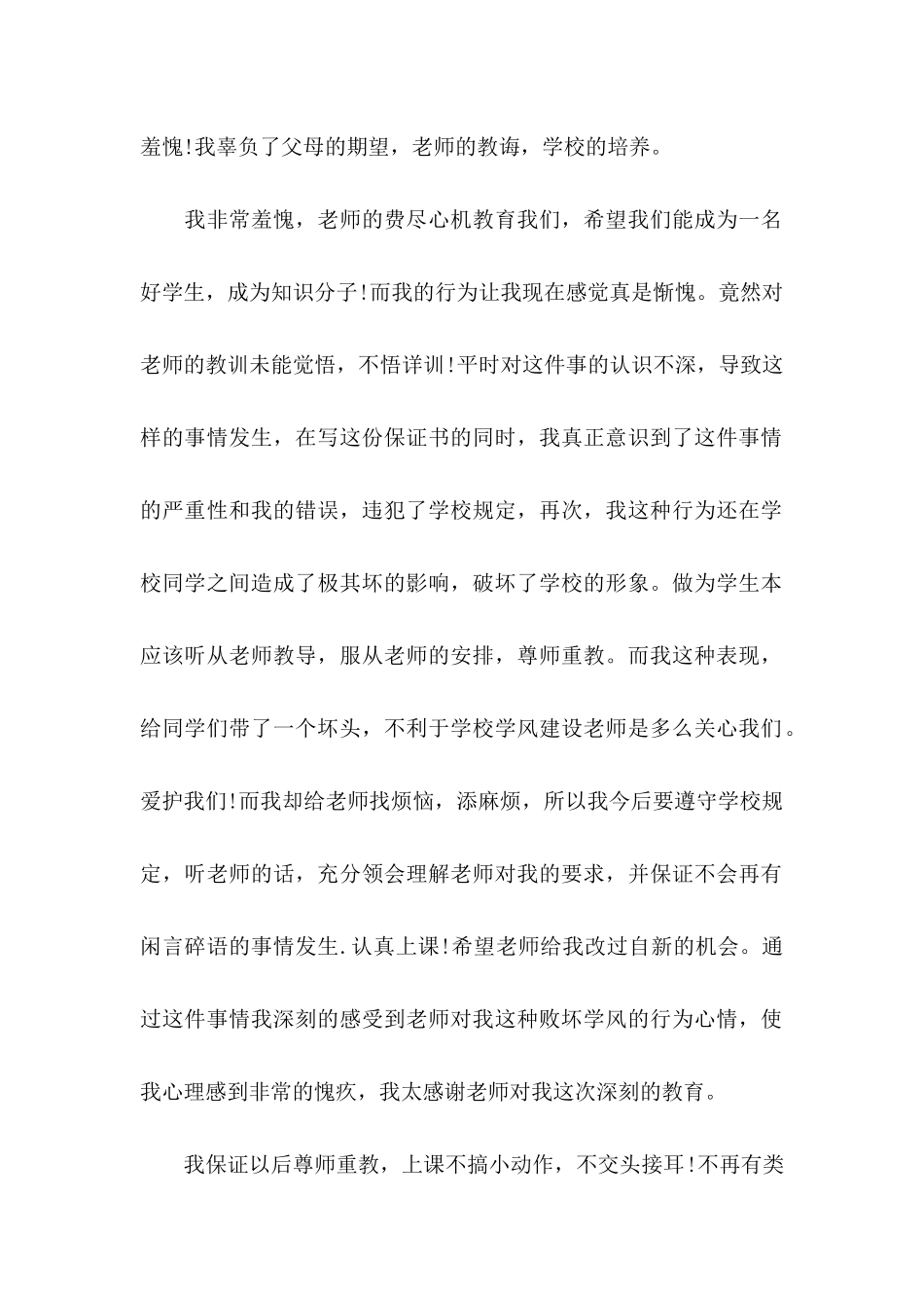 上课不说话保证书 (3)_第2页