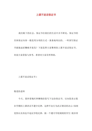 上课不说话保证书 (3)