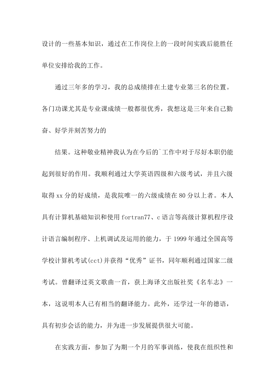 土木工程求职信 (2)_第2页