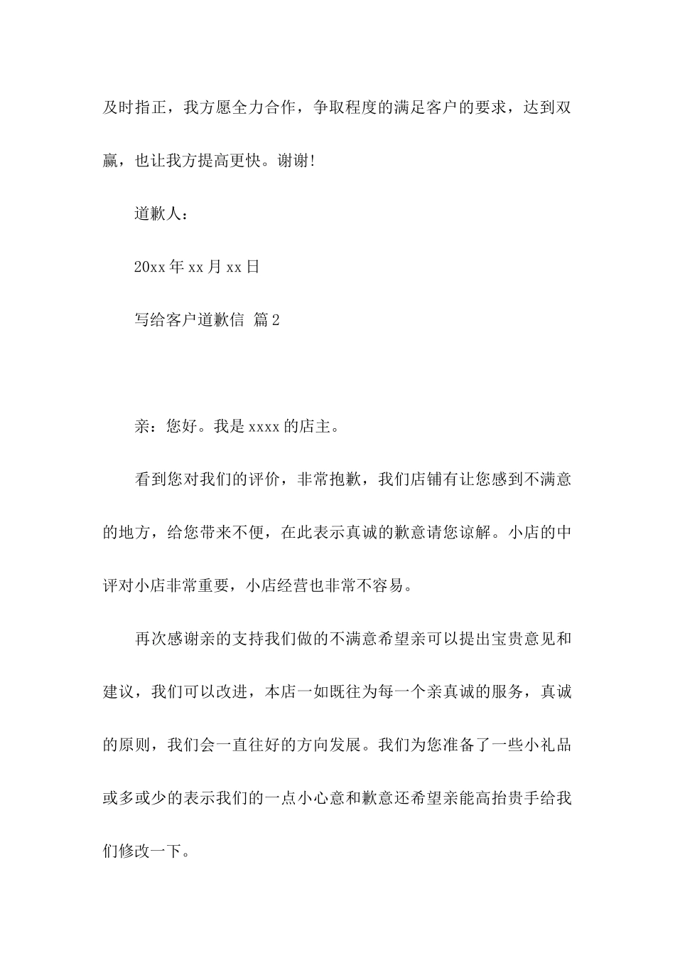写给客户道歉信4篇_第3页