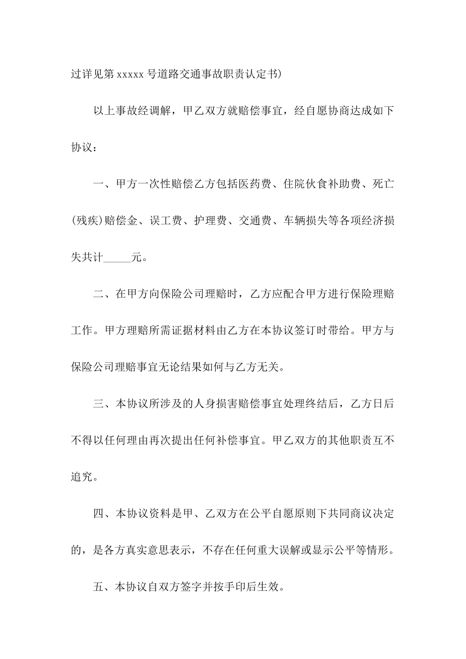 事故处理协议书4篇_第2页