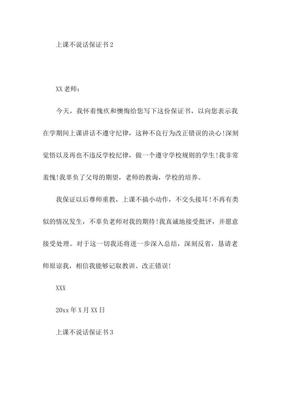 上课不说话保证书(15篇)_第2页