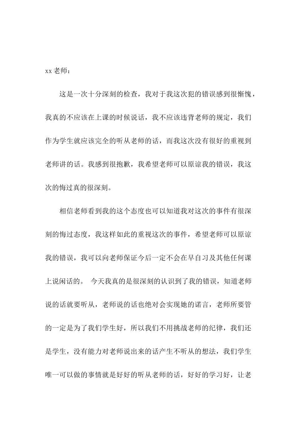 上课不说话保证书(15篇)_第3页