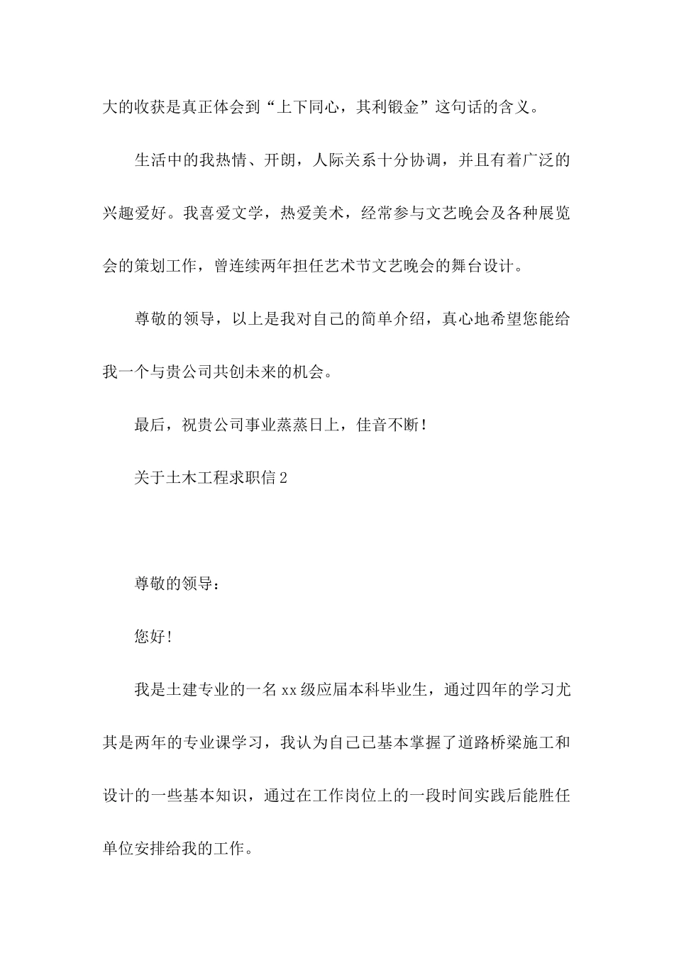土木工程求职信_第2页