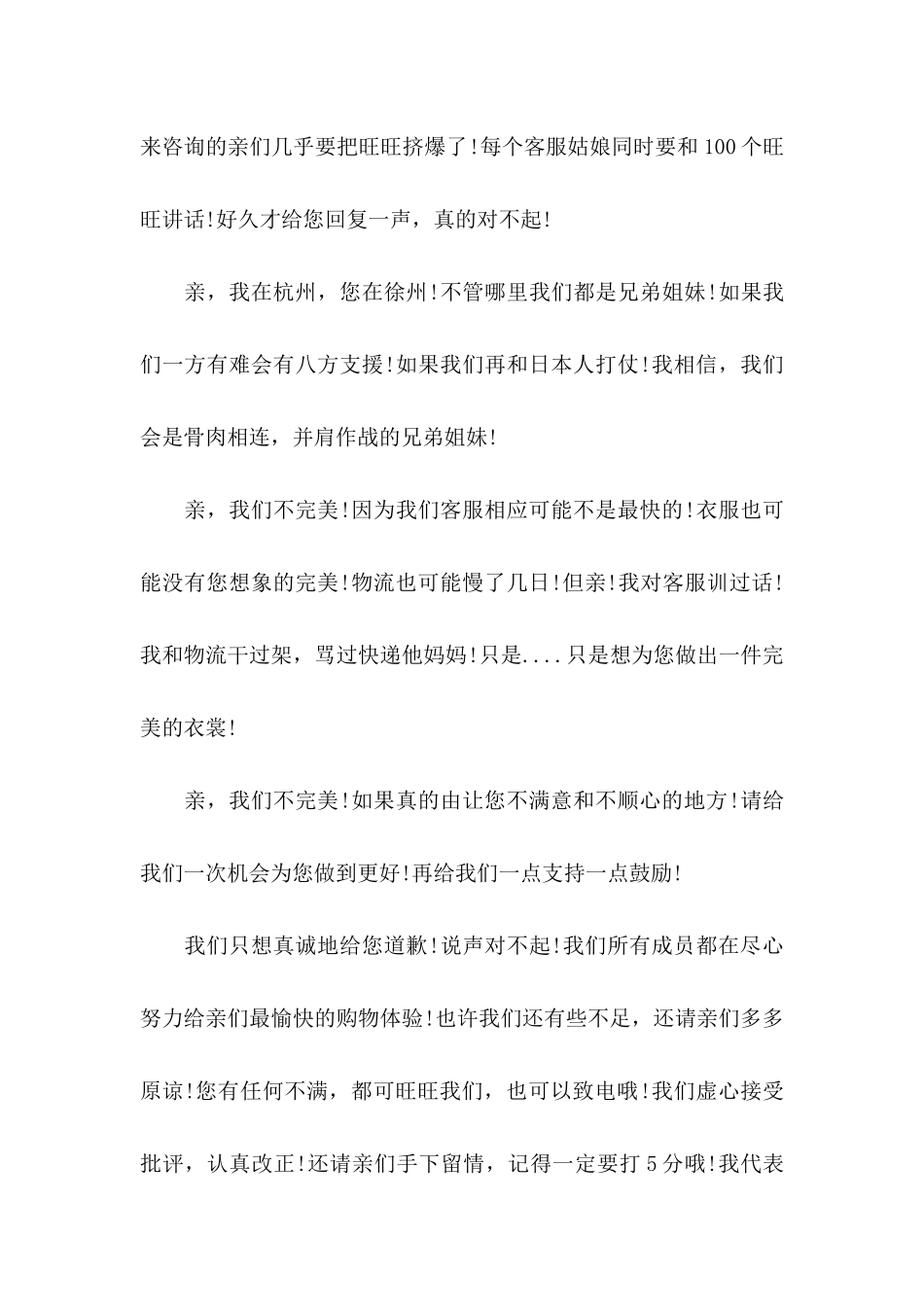 写给客户的道歉信四篇_第2页