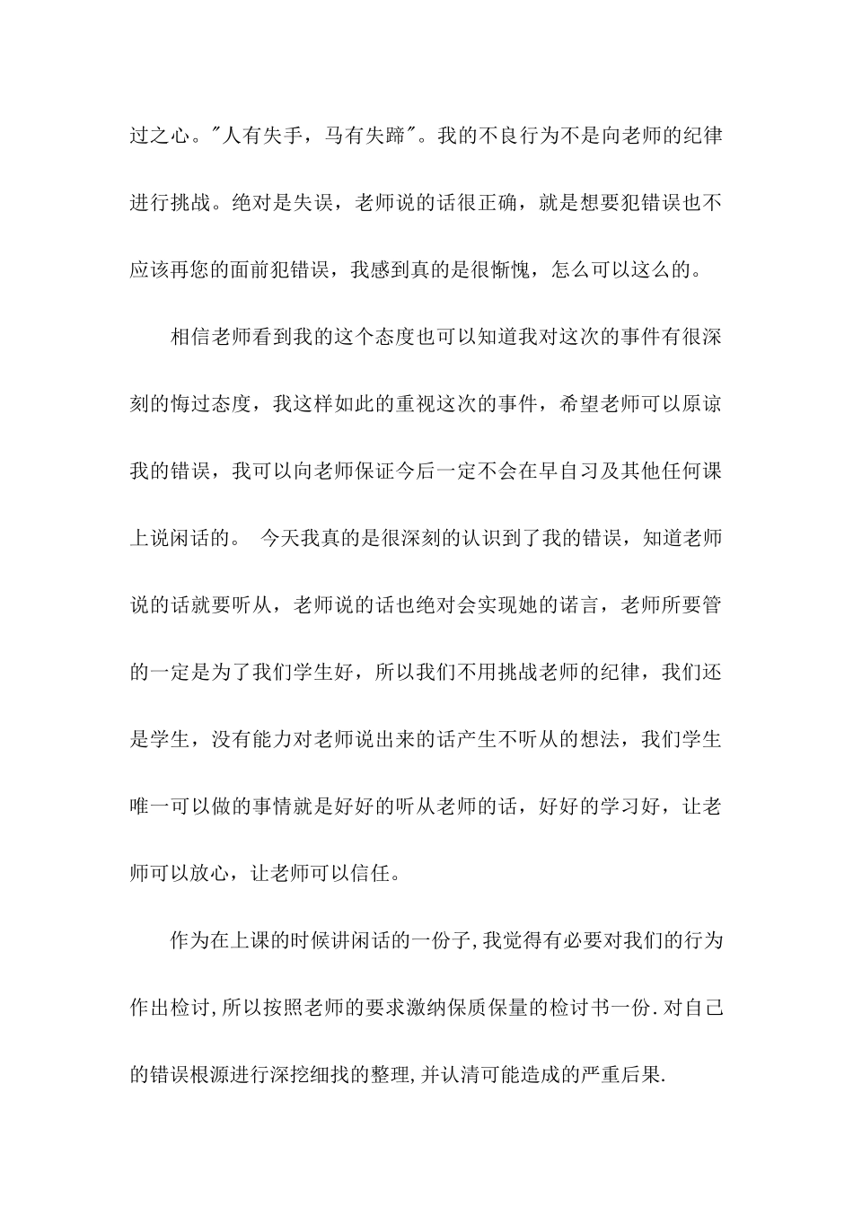 上课不说话保证书_第2页