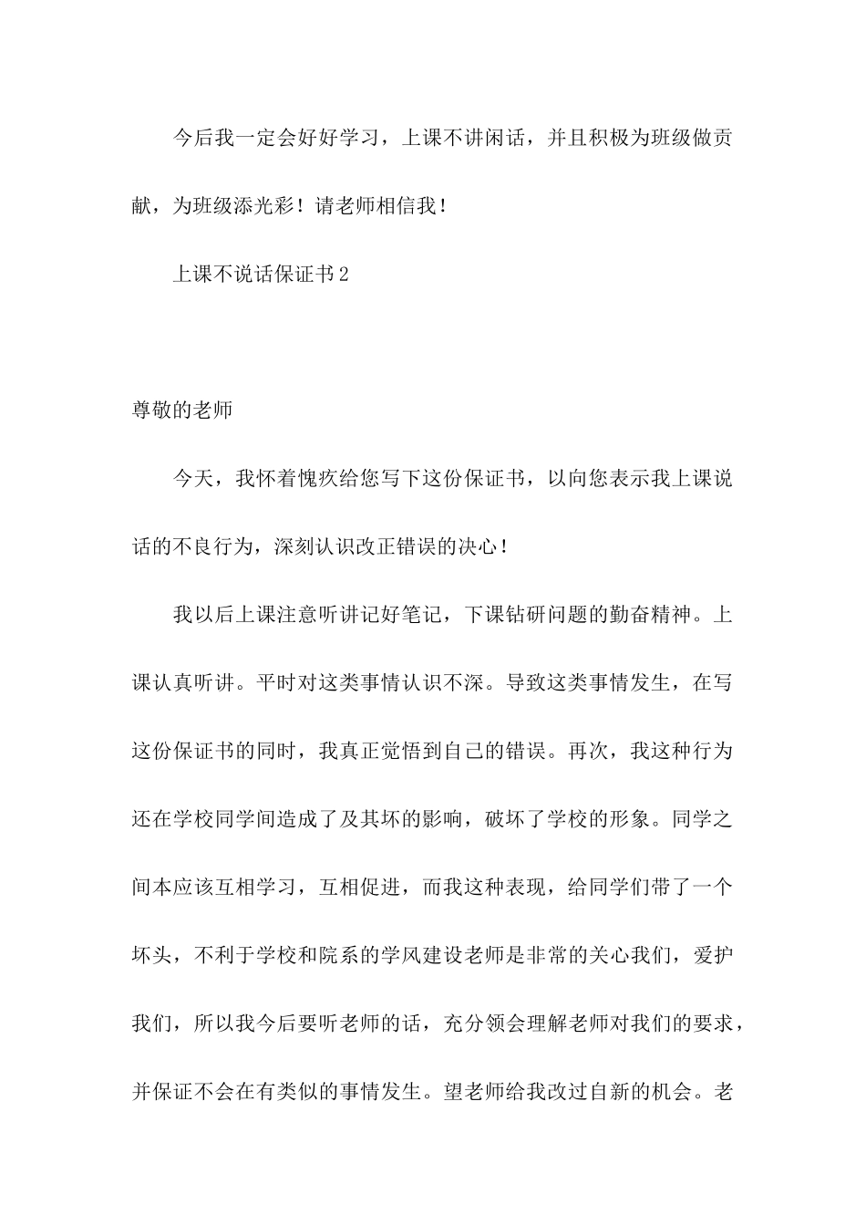 上课不说话保证书_第3页